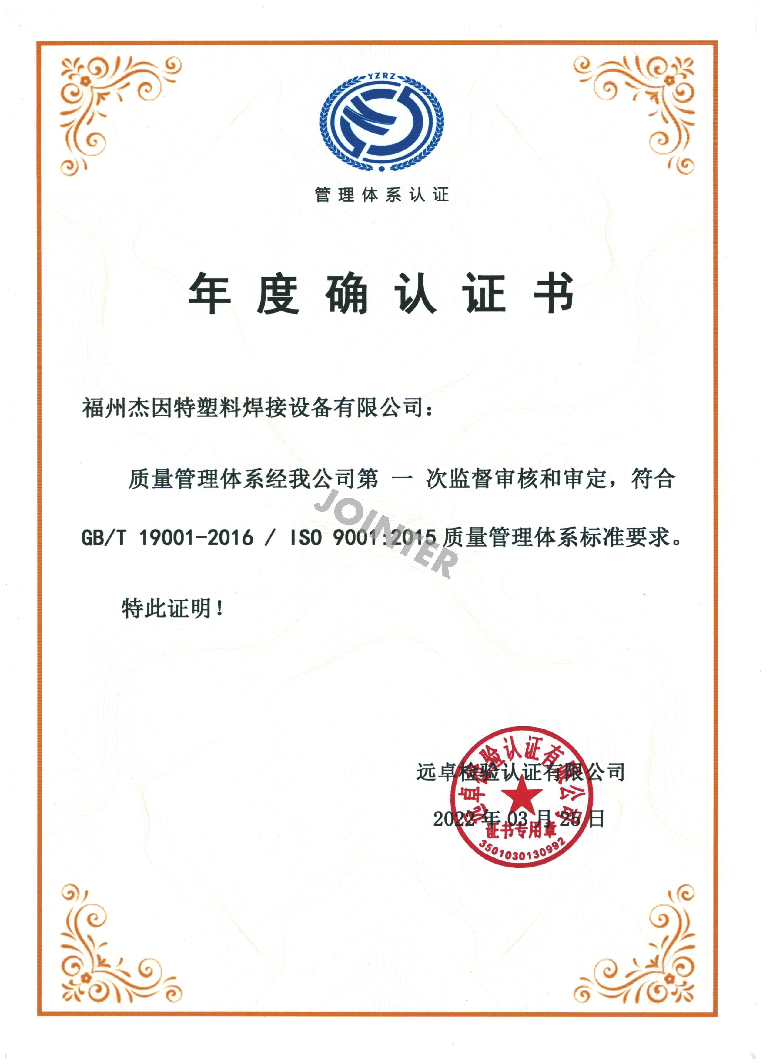 質(zhì)量認證體系-中文